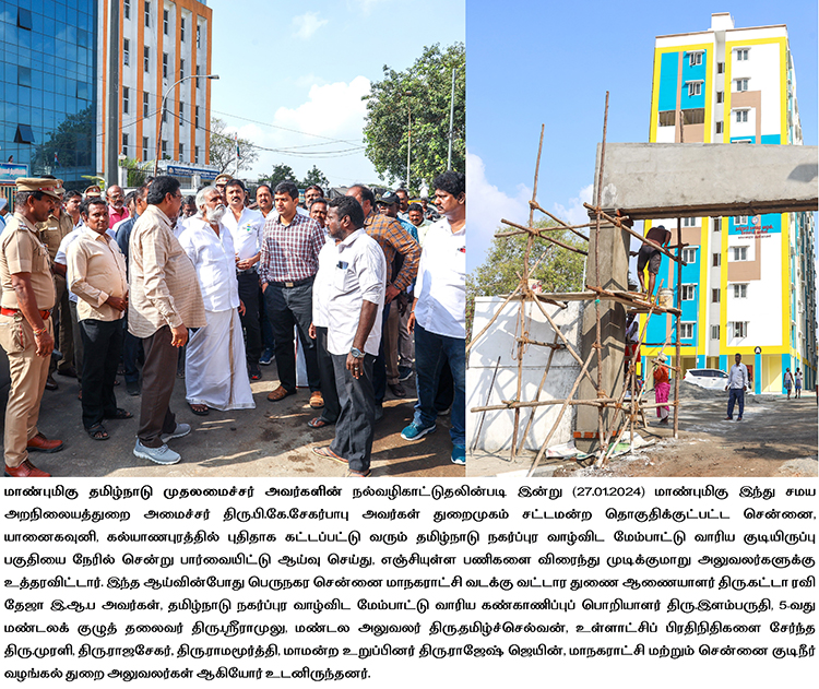 Minister Inspection at Elephant Gate on 27-01-2024