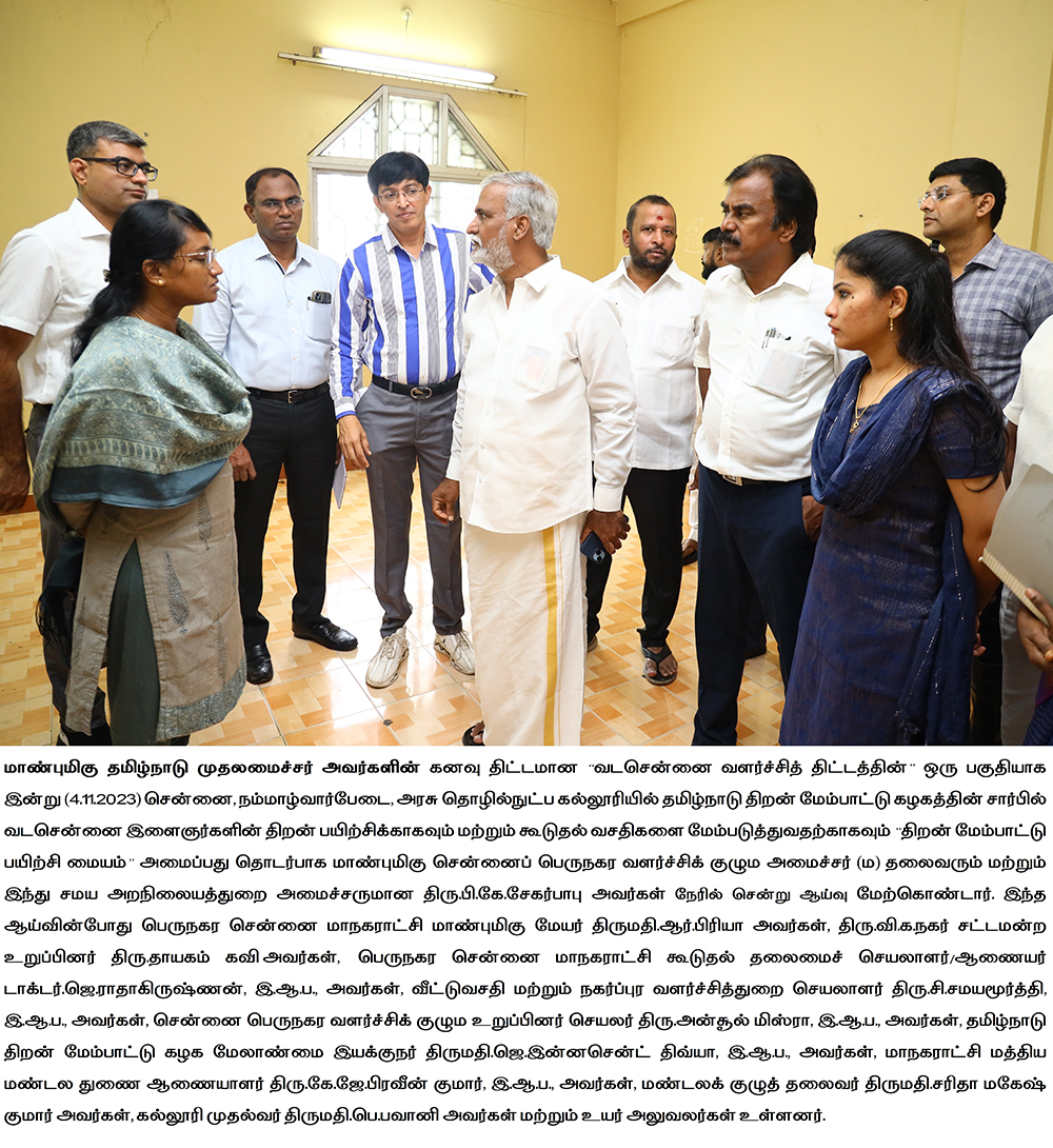 Minister inspection of Govt Polytechnic College on 04-11-2023