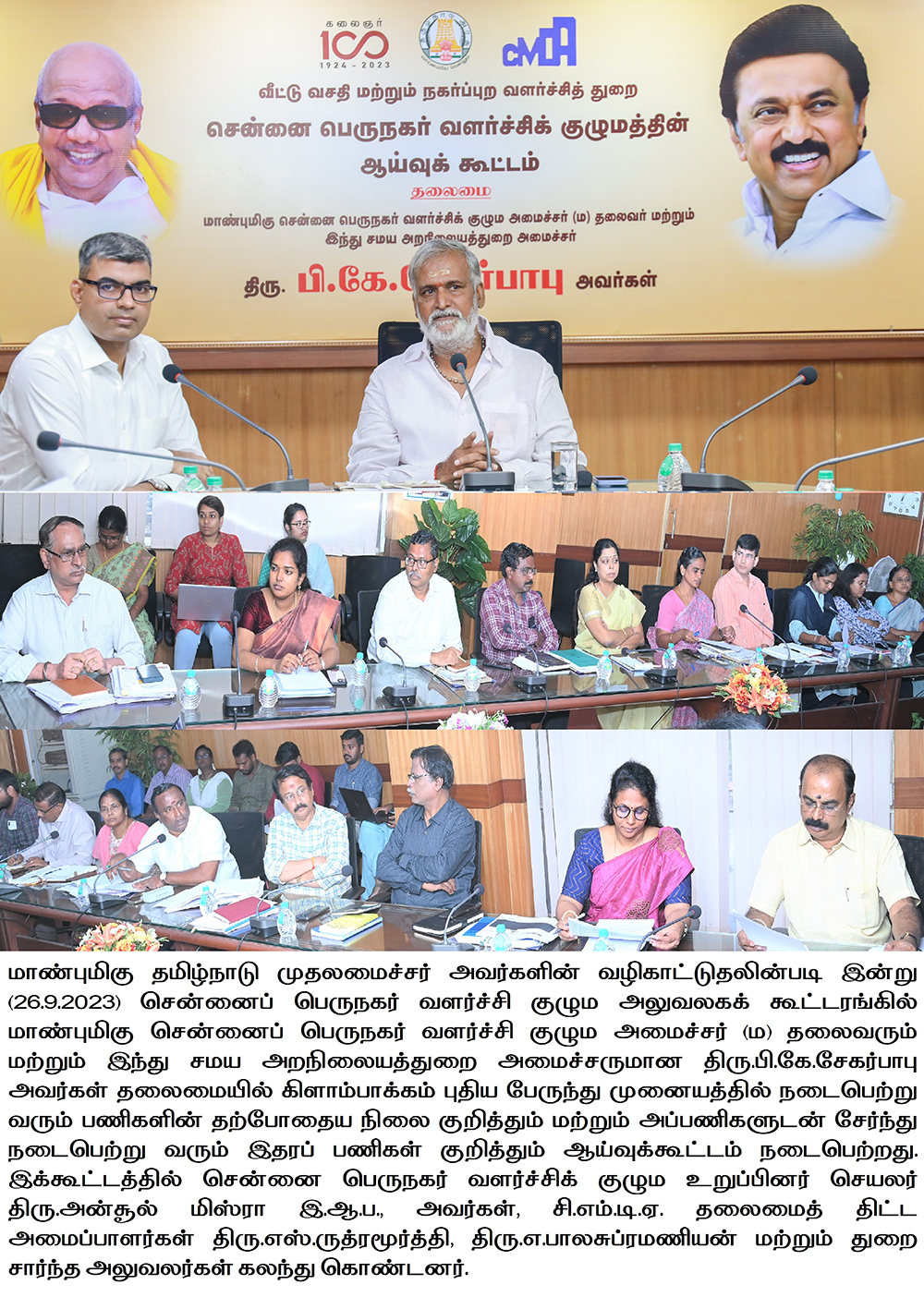 Review Meeting regarding Kilambakkam Bus Stand and North Chennai