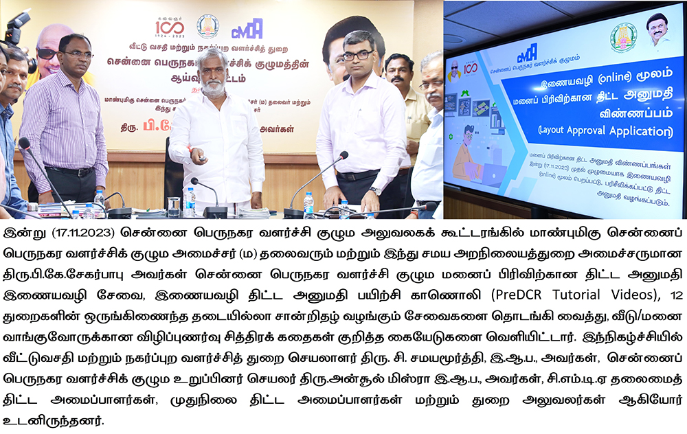 Online Services Inauguration on 17-11-2023